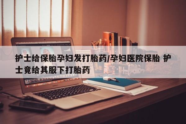 流产药微信购买联系方式动态 第50页